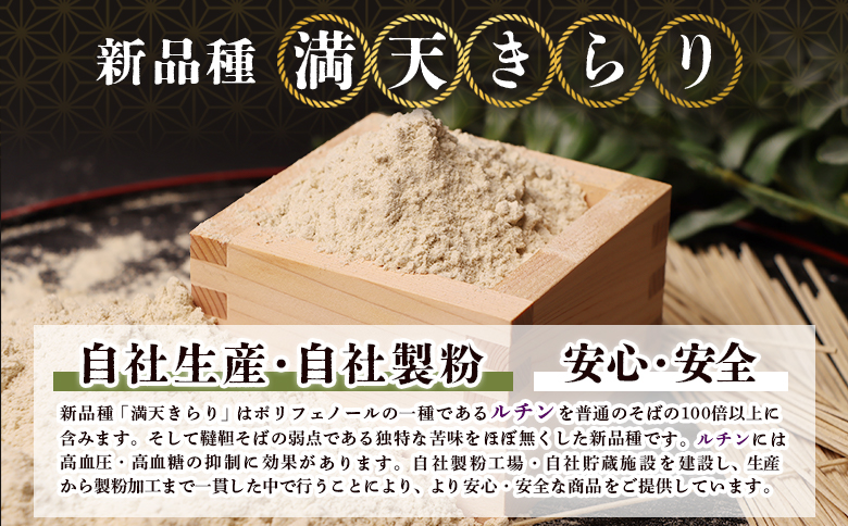 雄武産韃靼そば粉【04107】