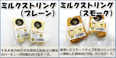 北海道雄武町産　チーズセット【0910101】