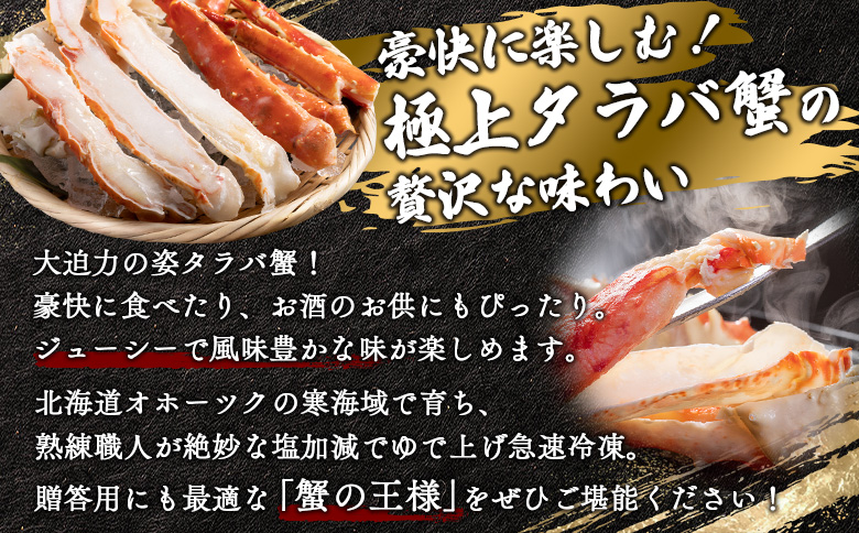 北海道オホーツク産 冷タラバガニ姿　4.2～4.3kg【12415】