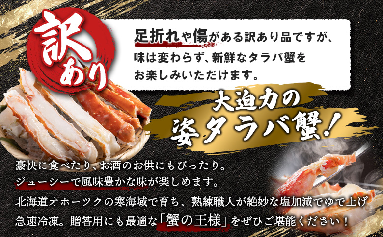 《ANA限定》北海道オホーツク産 《訳アリ》冷タラバガニ姿　3.6～3.7kg【12434】