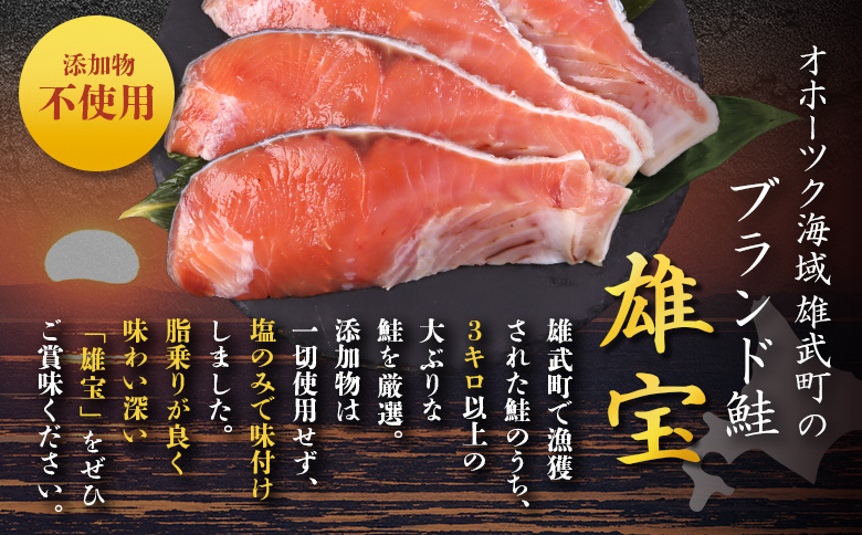 北海道産 雄宝 新巻鮭切身 300g×３袋【12435】