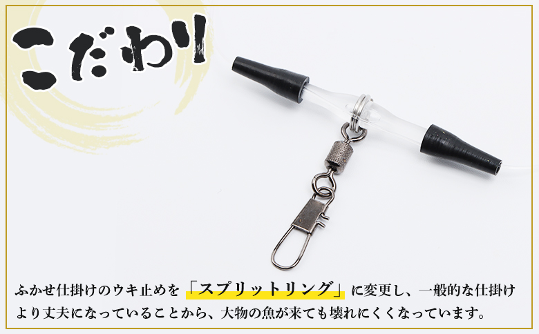 アキアジ鮭釣り専用　フカセ釣り専用仕掛け2点セット（仕掛け1個、ウキ1本）【14006】