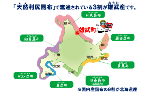 雄武産利尻昆布100g×２【0110101】