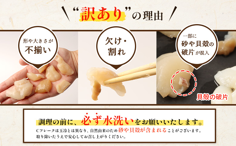 【訳あり】《フードロス応援品！》北海道オホーツク産訳ありホタテ1kg（Cフレーク）【03235】