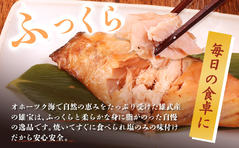 北海道産 雄宝 新巻鮭切身 300g×３袋【12435】