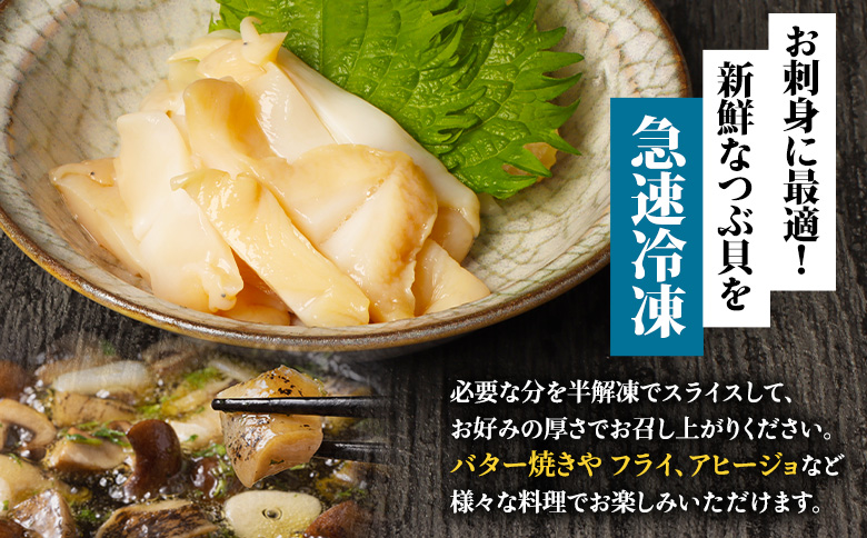 北海道オホーツク産 〈大小混合〉ひらきつぶ （刺身用）500g 冷凍【12438】