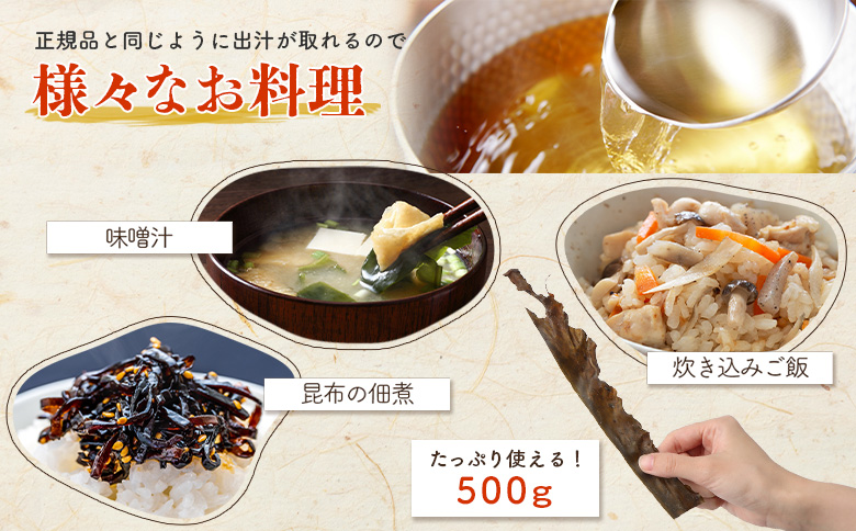北海道雄武町産『訳あり』利尻昆布　500g【03226】