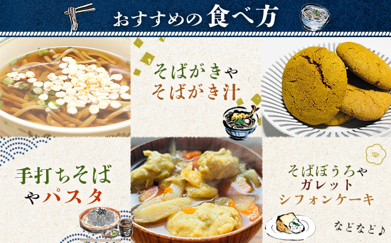 雄武産韃靼そば粉【04107】