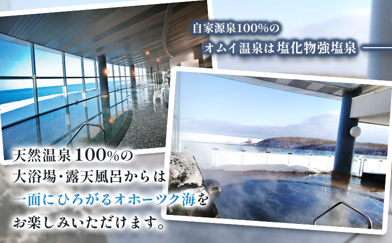 北海道雄武町　ホテル日の出岬日帰り入浴券(11枚綴）【06108】