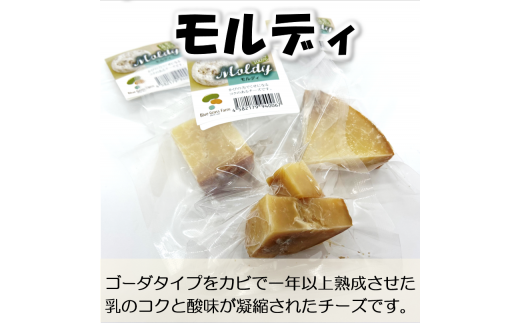 熟成チーズセット(ハードグラス25g×３　イルフューム25g×３　モルディ25g×３)【0910301】