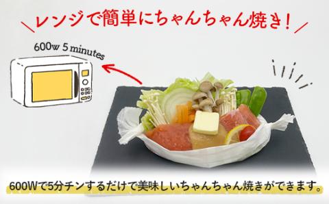 北海道雄武産　鮭切り身ちゃんちゃん焼きパック　1パック×2【07120】