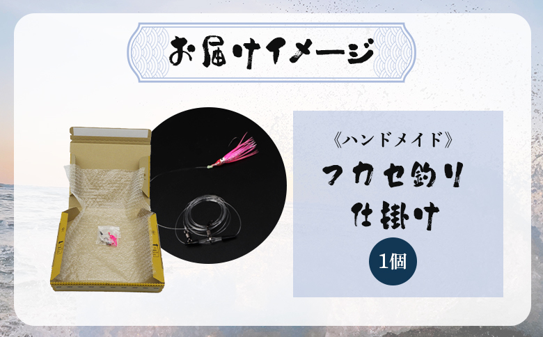 アキアジ鮭釣り専用 フカセ釣り 仕掛け【14004】