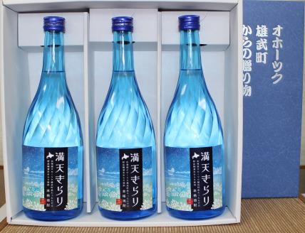 北海道雄武町産　韃靼そば焼酎「満天きらり」(720ml×3)【04114】