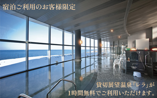 北海道雄武町ホテル日の出岬・夕食毛蟹付き宿泊券（1名様）【0610602】