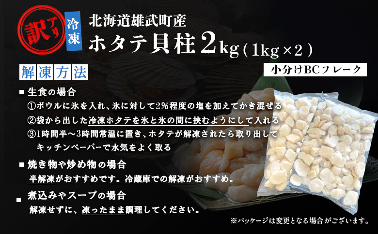 ほたて貝柱(ＢＣフレーク)2kg【1233603】