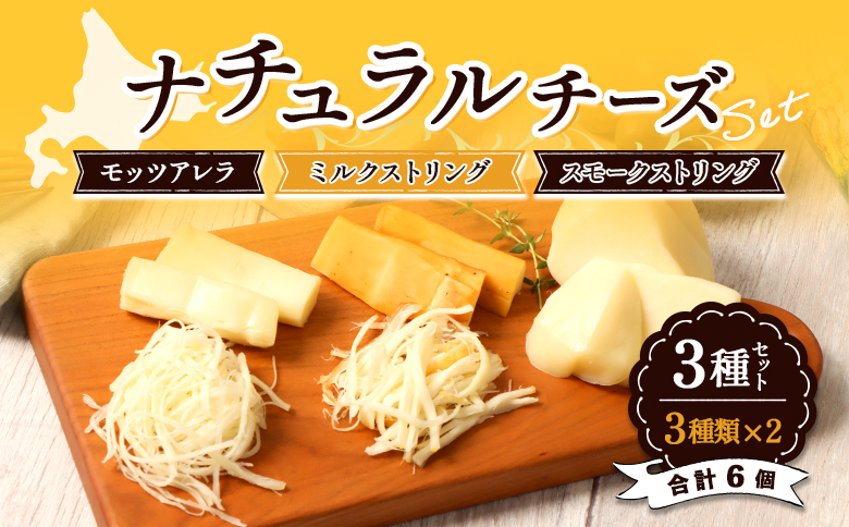 ナチュラルチーズセット【0910201】