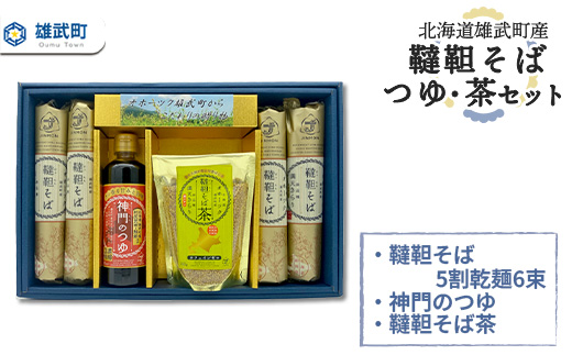 北海道雄武町産　韃靼そば乾麺6束、つゆ、茶セット　(5割乾麺6束)【04127】