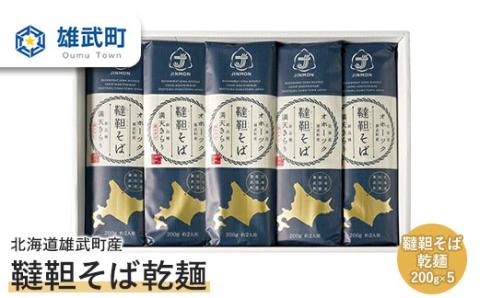 北海道雄武町産　韃靼そば乾麺(200g×5)【04102】