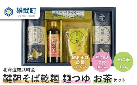 北海道雄武町産　韃靼そば乾麺麺つゆお茶セット(韃靼そば乾麺200g×6　神門のつゆ300ml　そば茶150g)【04110】