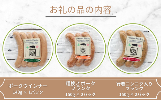 【12/15までのご入金で年内発送】おまかせソーセージセット OSE001