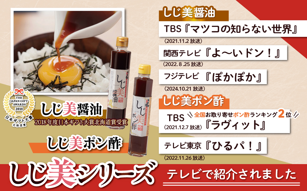 しじ美醤油6本セット OSH009