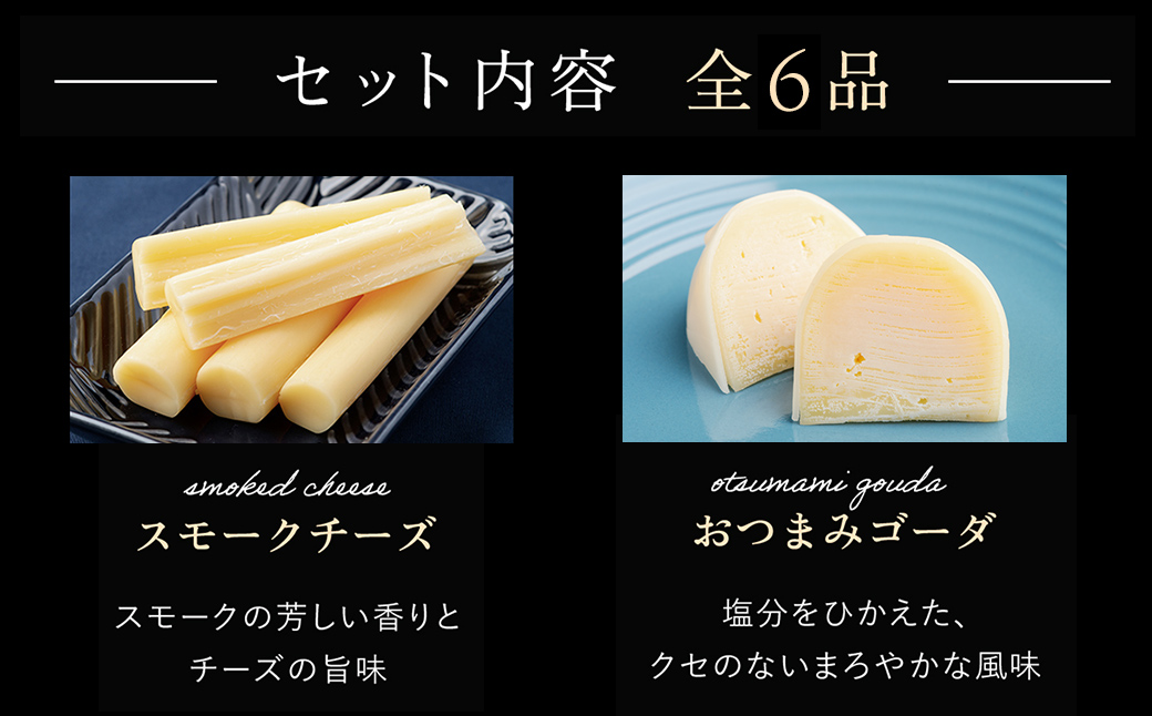 チーズオールスターズお試しセット OSA006