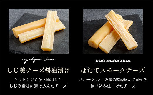 大空町オリジナルチーズセットC OSA056