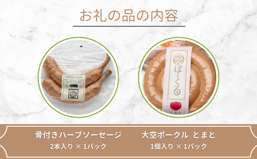 【12/15までのご入金で年内発送】おまかせソーセージセット OSE001