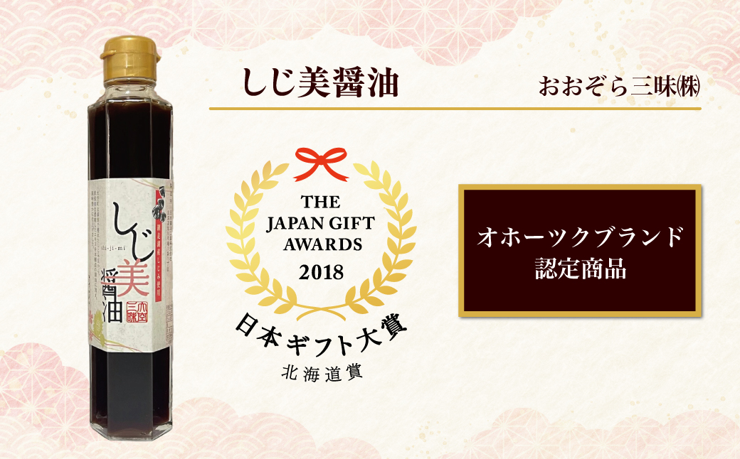 しじ美シリーズ定番セット OSH002