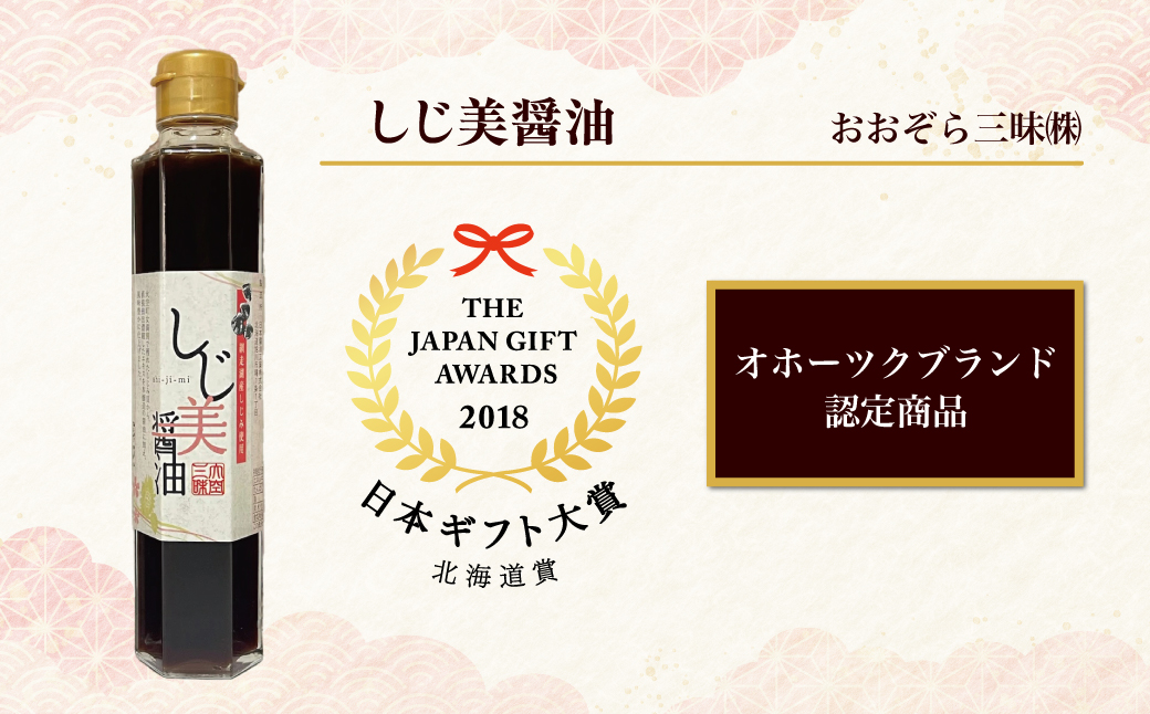 しじ美醤油6本セット OSH009