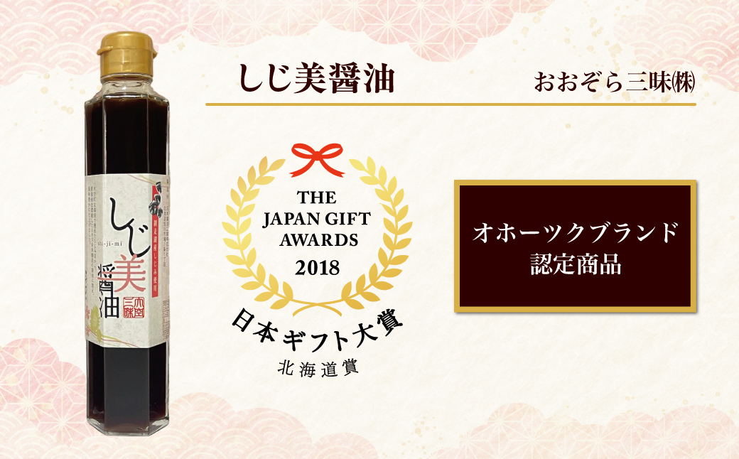 しじ美醤油12本セット OSH010