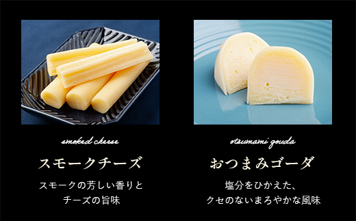 大空町オリジナルチーズセットC OSA056