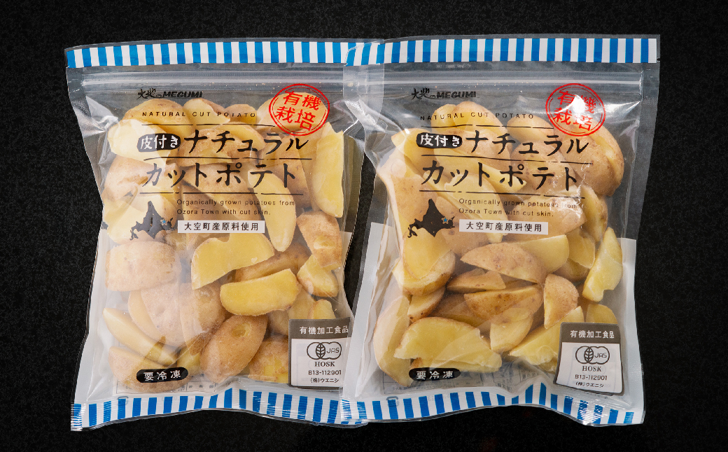 冷凍皮付きフライドポテト1kg　(有機栽培じゃがいも使用) OSB004