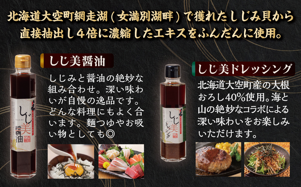 しじ美シリーズお試しセット OSH001