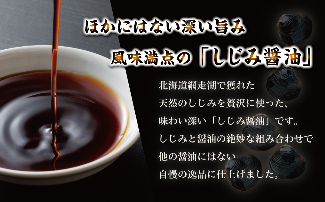 しじ美醤油6本セット OSH009