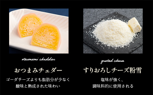 大空町オリジナルチーズセットC OSA056