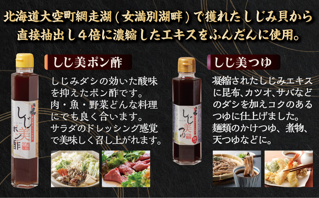 【定期便2回】醤油 しじ美シリーズ 定番セット【日本ギフト大賞北海道賞受賞】 OSH007
