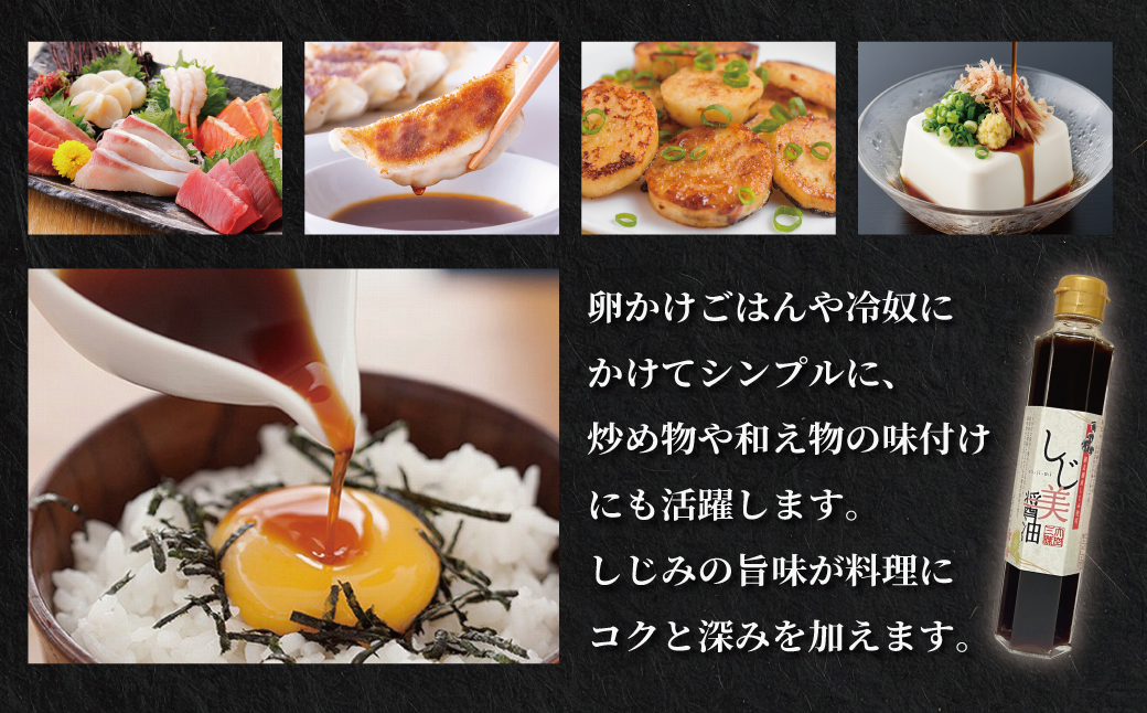 しじ美醤油12本セット OSH010