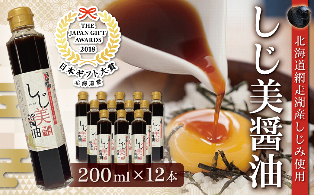 しじ美醤油12本セット OSH010