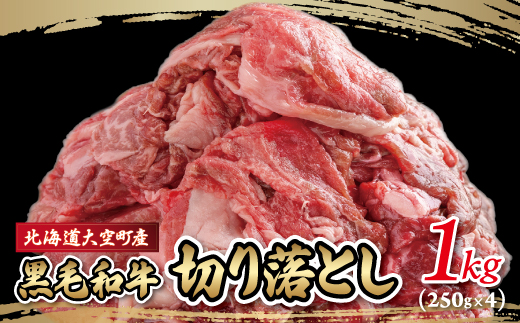 黒毛和牛(芝桜和牛)切り落とし 1kg(250g×4) OSG011 | 牛肉 黒毛和牛 牛肉 黒毛和牛 牛肉 黒毛和牛 牛肉 黒毛和牛 牛肉 黒毛和牛 牛肉 黒毛和牛 牛肉 黒毛和牛 牛肉 黒毛和牛 牛肉 黒毛和牛 牛肉 黒毛和牛 牛肉 黒毛和牛 牛肉 黒毛和牛 牛肉 黒毛和牛 牛肉 黒毛和牛 牛肉 黒毛和牛 牛肉 黒毛和牛 牛肉 黒毛和牛 牛肉 黒毛和牛 牛肉 黒毛和牛 牛肉 黒毛和牛 牛肉 黒毛和牛