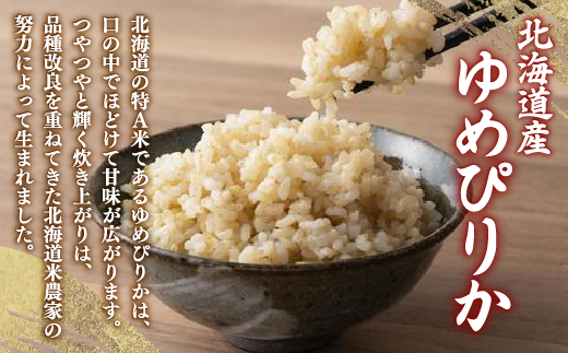 【令和7年産新米】【定期配送3ヵ月】ホクレン ゆめぴりか 玄米6kg（3kg×2）TYUA046