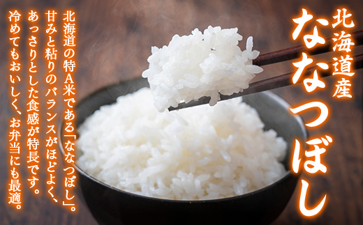 【10ヶ月定期配送】（精米4kg）ホクレン喜ななつぼし（2kg×2袋） TYUA106