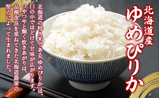【令和7年産新米】ホクレンゆめぴりか 無洗米2kg（2kg×1） TYUA091