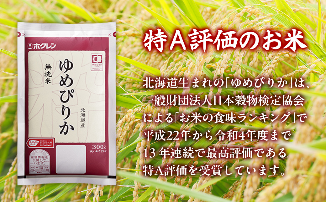 【令和7年産新米】【3ヶ月定期配送】（無洗米600g）ホクレンゆめぴりか TYUA175