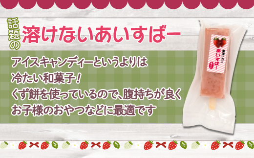 北海道 豊浦町 いちご アイス バー 12本 TYUN021