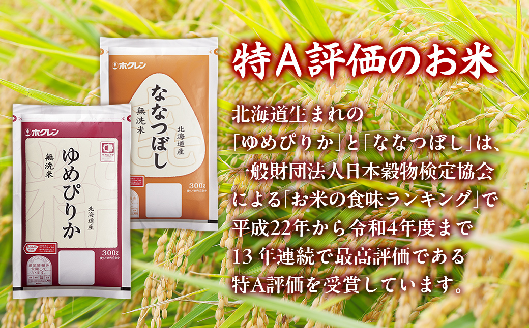 【令和7年産新米】【5ヶ月定期配送】（無洗米600g）食べ比べセット（ゆめぴりか、ななつぼし） TYUA185