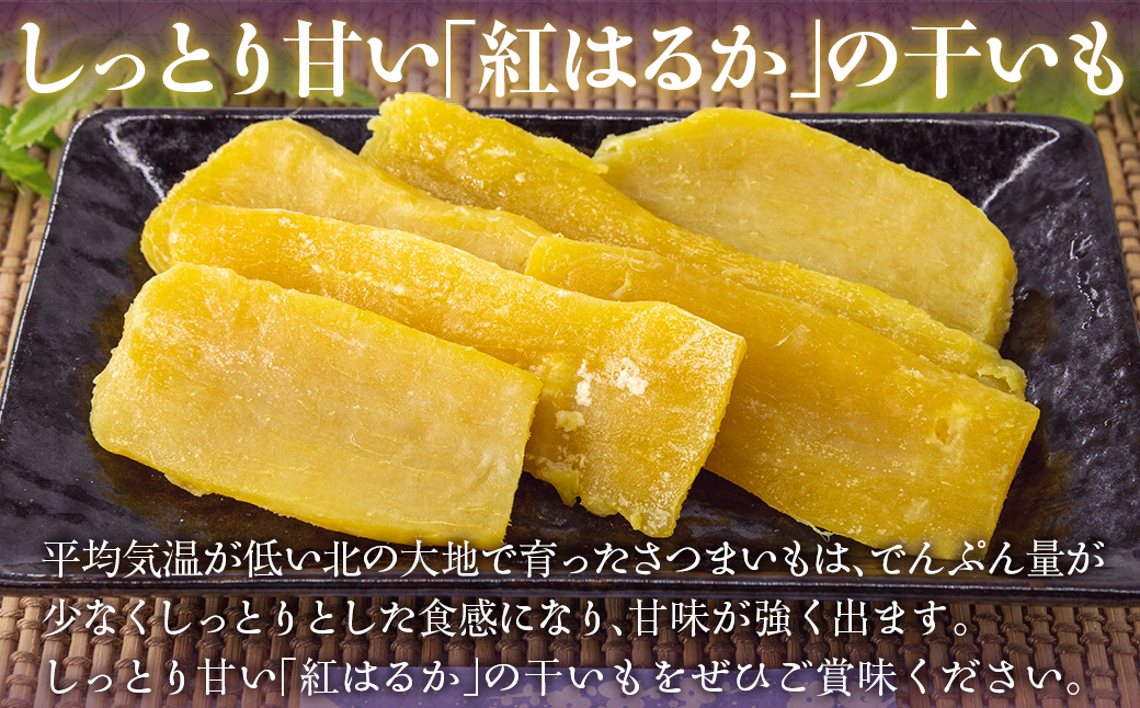 干し芋100g×5セット（北海道豊浦町産　紅はるか使用） TYUL032