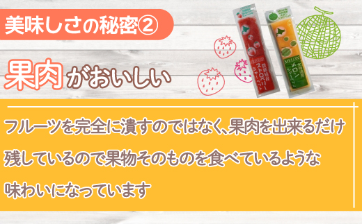 北海道 豊浦町 いちご・メロンのシャーベット 6本×2種 TYUN014