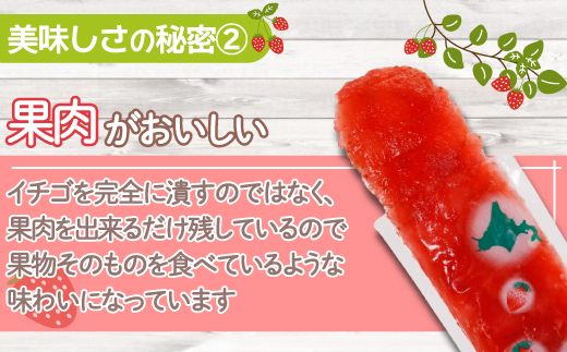 北海道 豊浦産 いちご果肉入り！50g×20本 イチゴシャーベット TYUN037