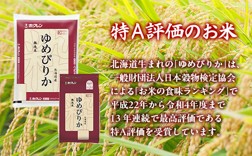 【令和7年産新米】ホクレンゆめぴりか 無洗米2kg（2kg×1） TYUA091